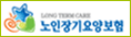 노인장기요양보험